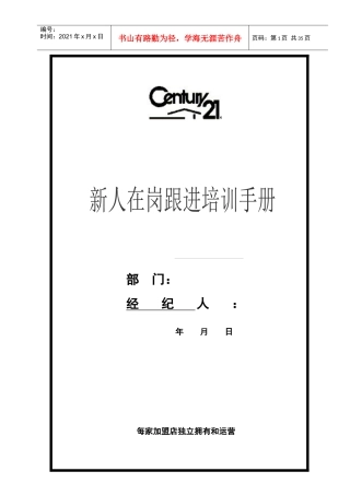 新人培训手册（DOC31页）