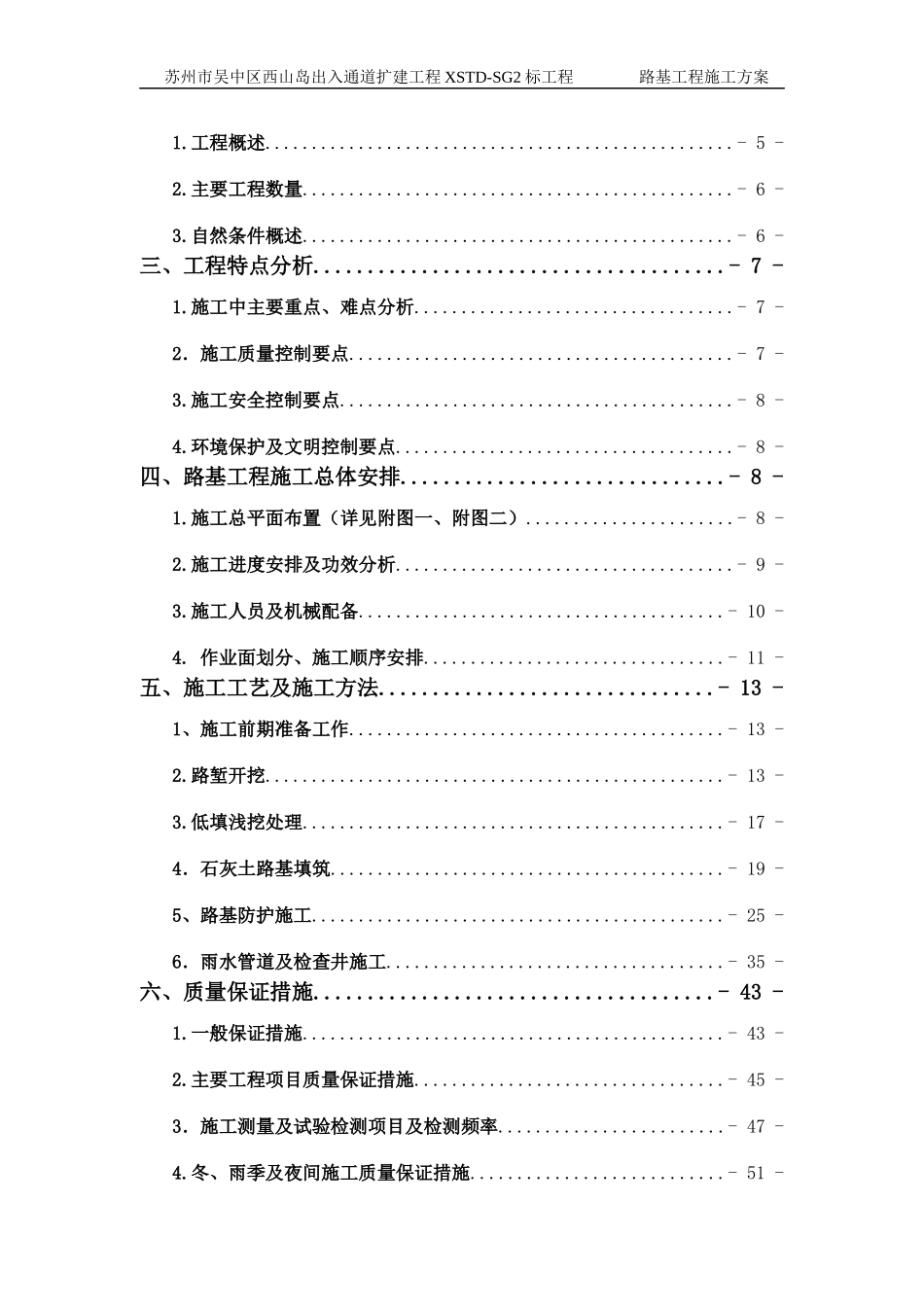 路基专项施工方案培训资料_第2页