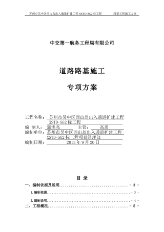 路基专项施工方案培训资料