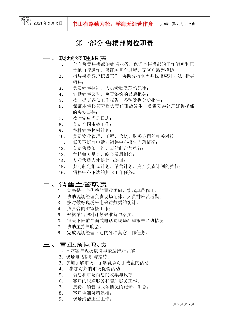 楼盘工作手册_第2页