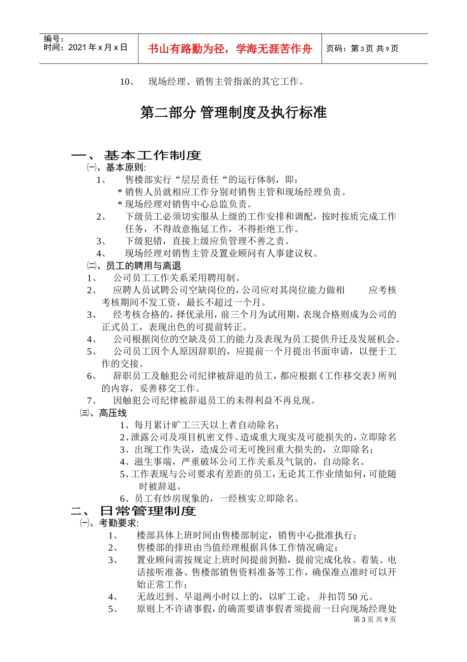 楼盘工作手册_第3页