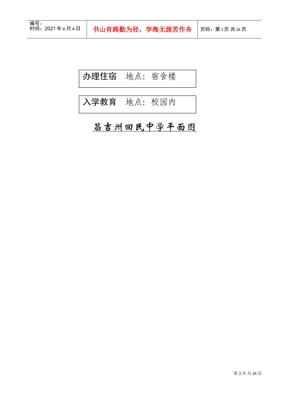 高班培训接待工作手册_第3页