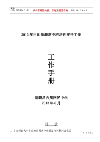 高班培训接待工作手册