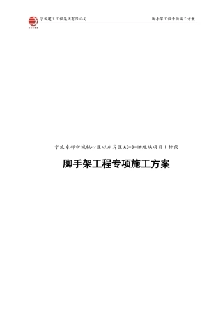 悬挂式钢管脚手架专项施工方案培训资料