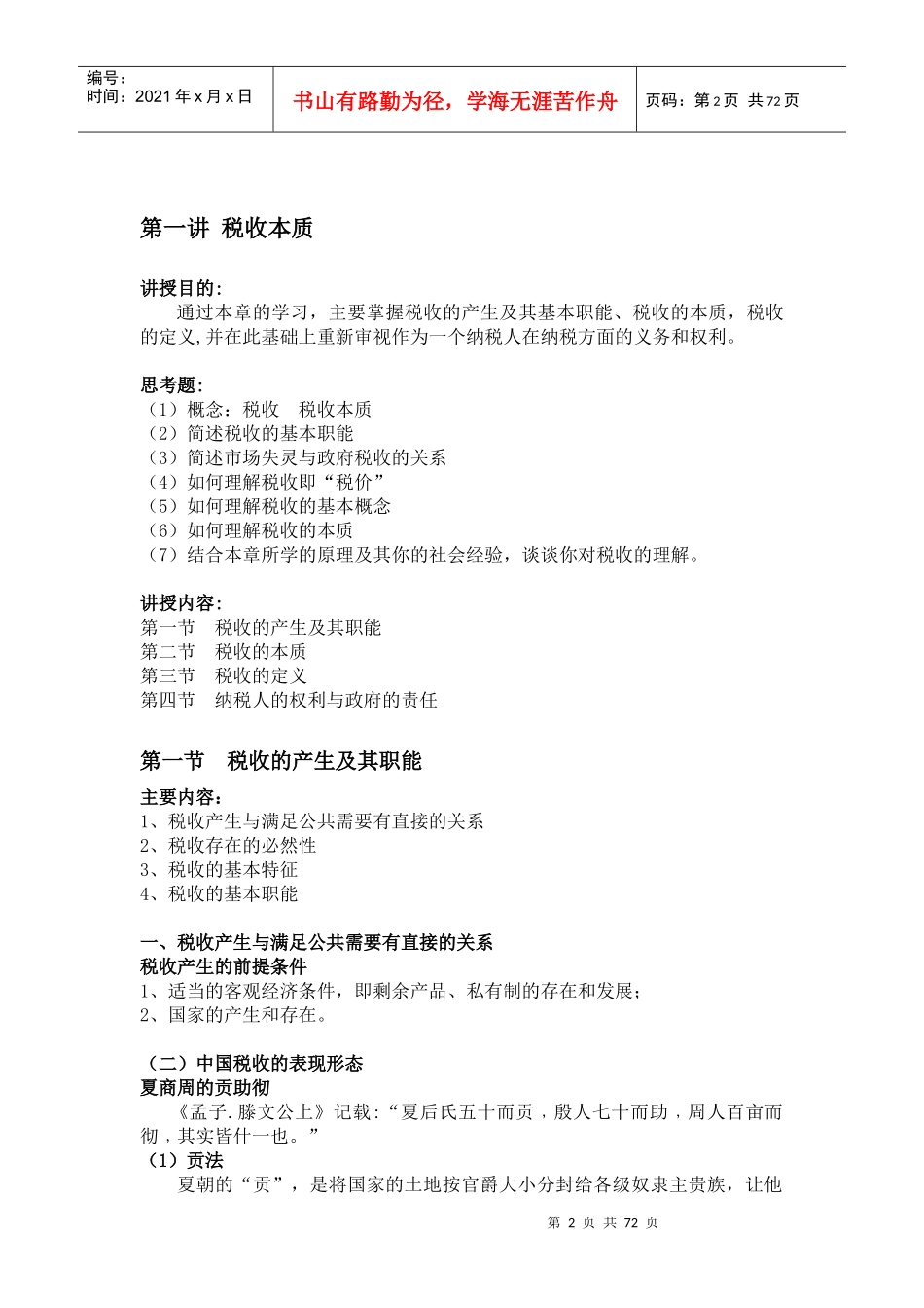 税收概论培训课件_第2页