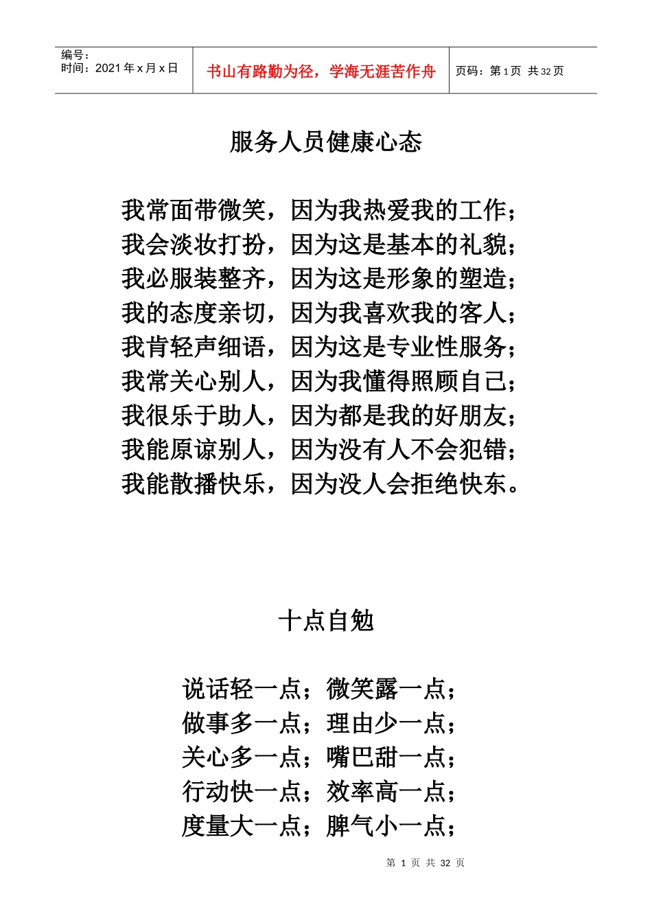 美容师工作指导手册_第1页