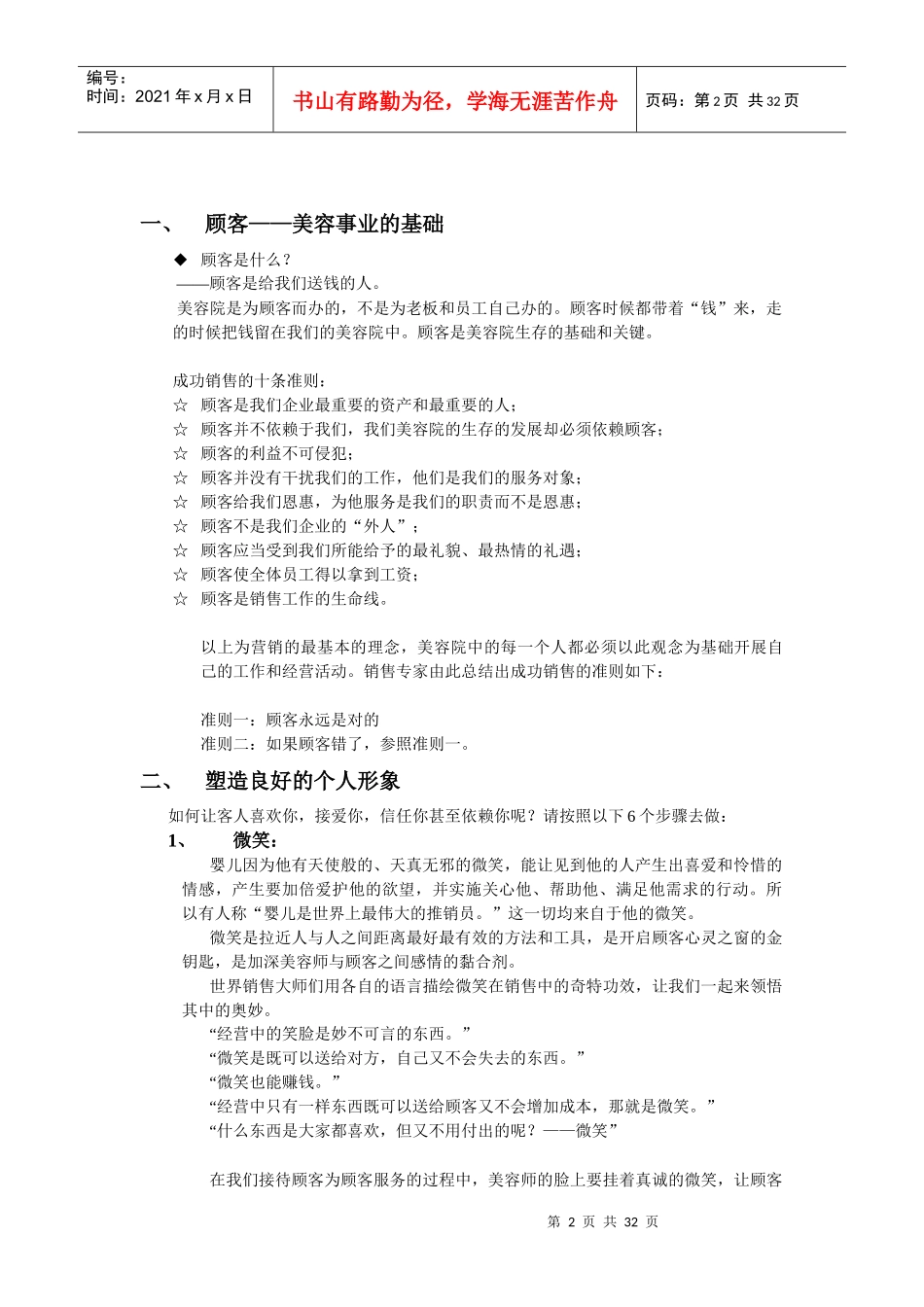 美容师工作指导手册_第2页