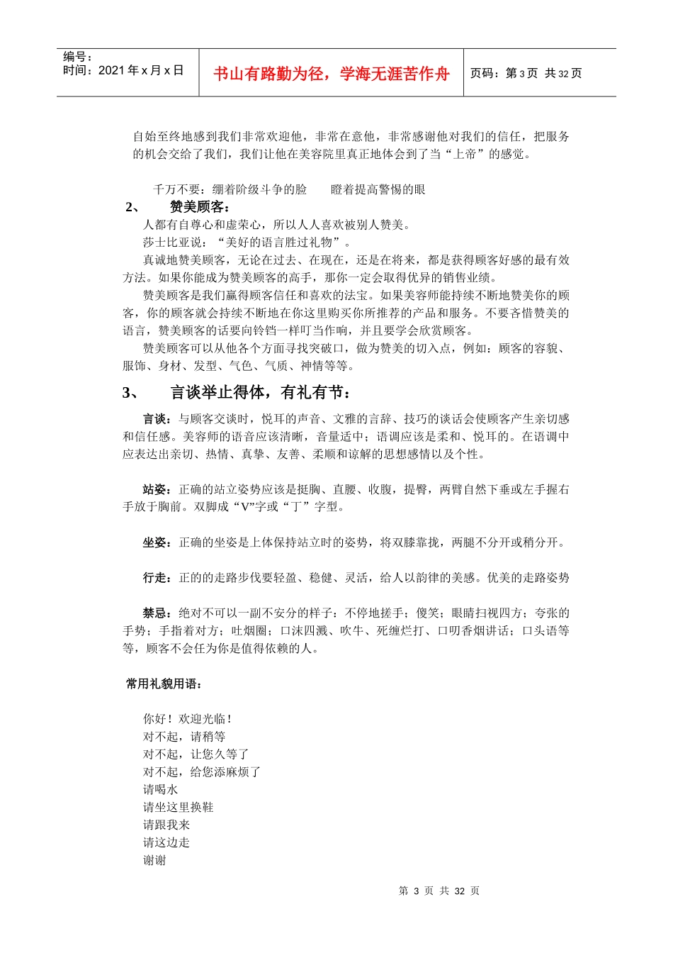 美容师工作指导手册_第3页
