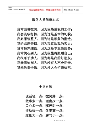 美容师工作指导手册