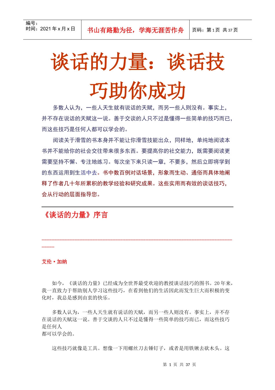 谈话技巧助你成功_第1页