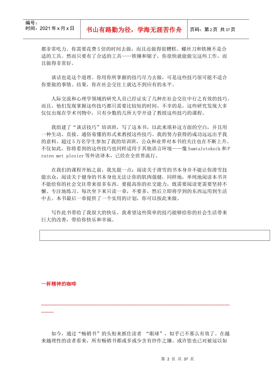 谈话技巧助你成功_第2页