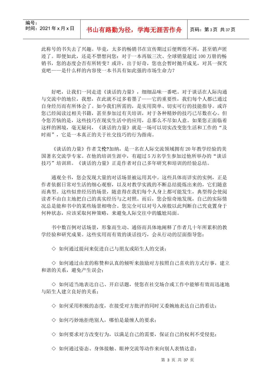 谈话技巧助你成功_第3页