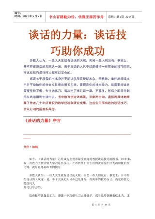 谈话技巧助你成功