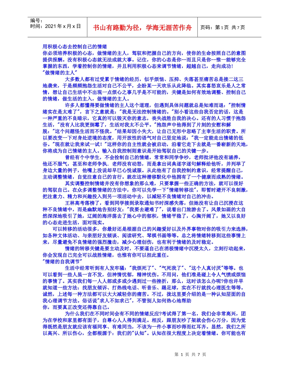 用积极心态去控制自己的情绪_第1页