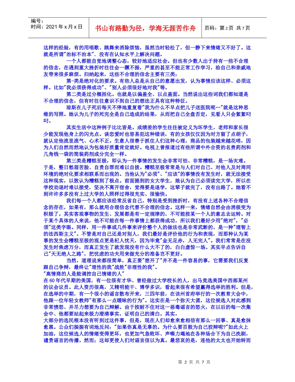 用积极心态去控制自己的情绪_第2页