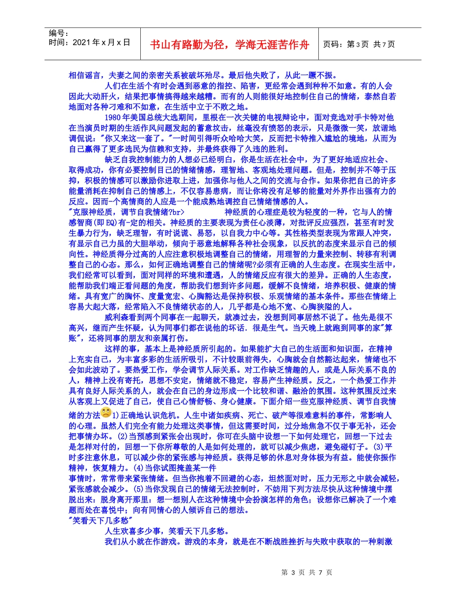 用积极心态去控制自己的情绪_第3页