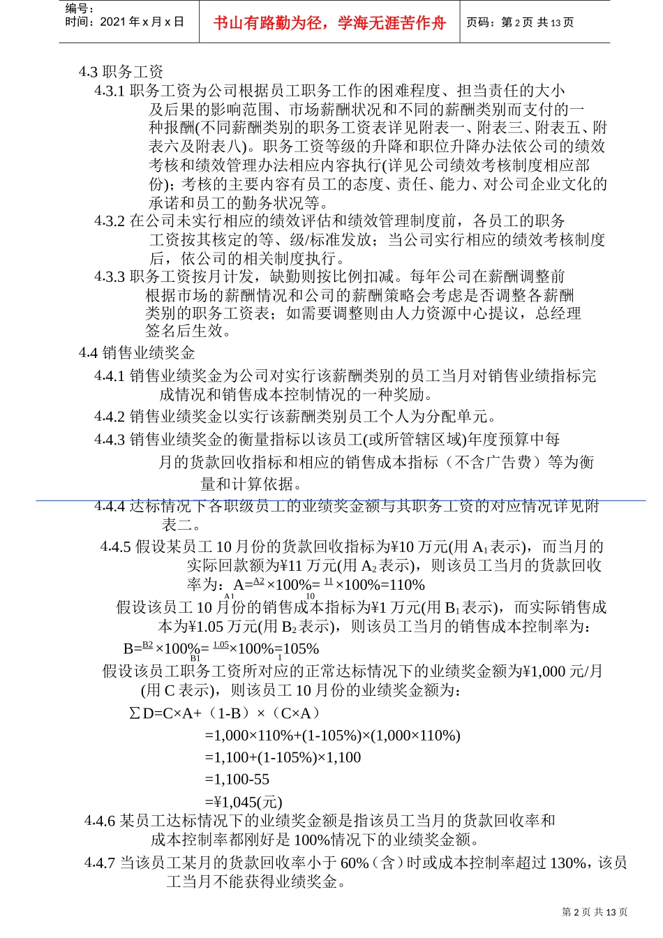 薪酬类别和薪酬结构_第2页