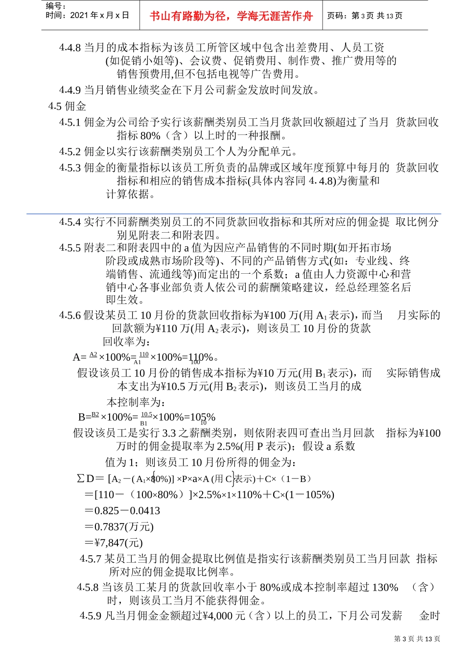 薪酬类别和薪酬结构_第3页