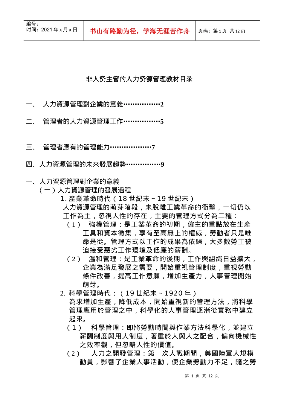 非人资主管的人力资源管理培训教材_第1页