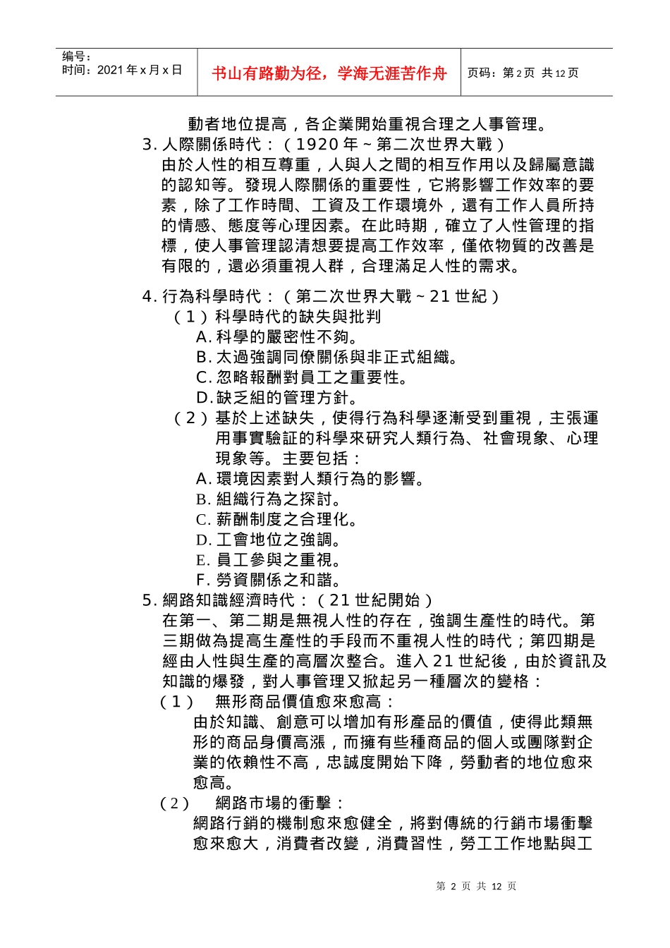 非人资主管的人力资源管理培训教材_第2页