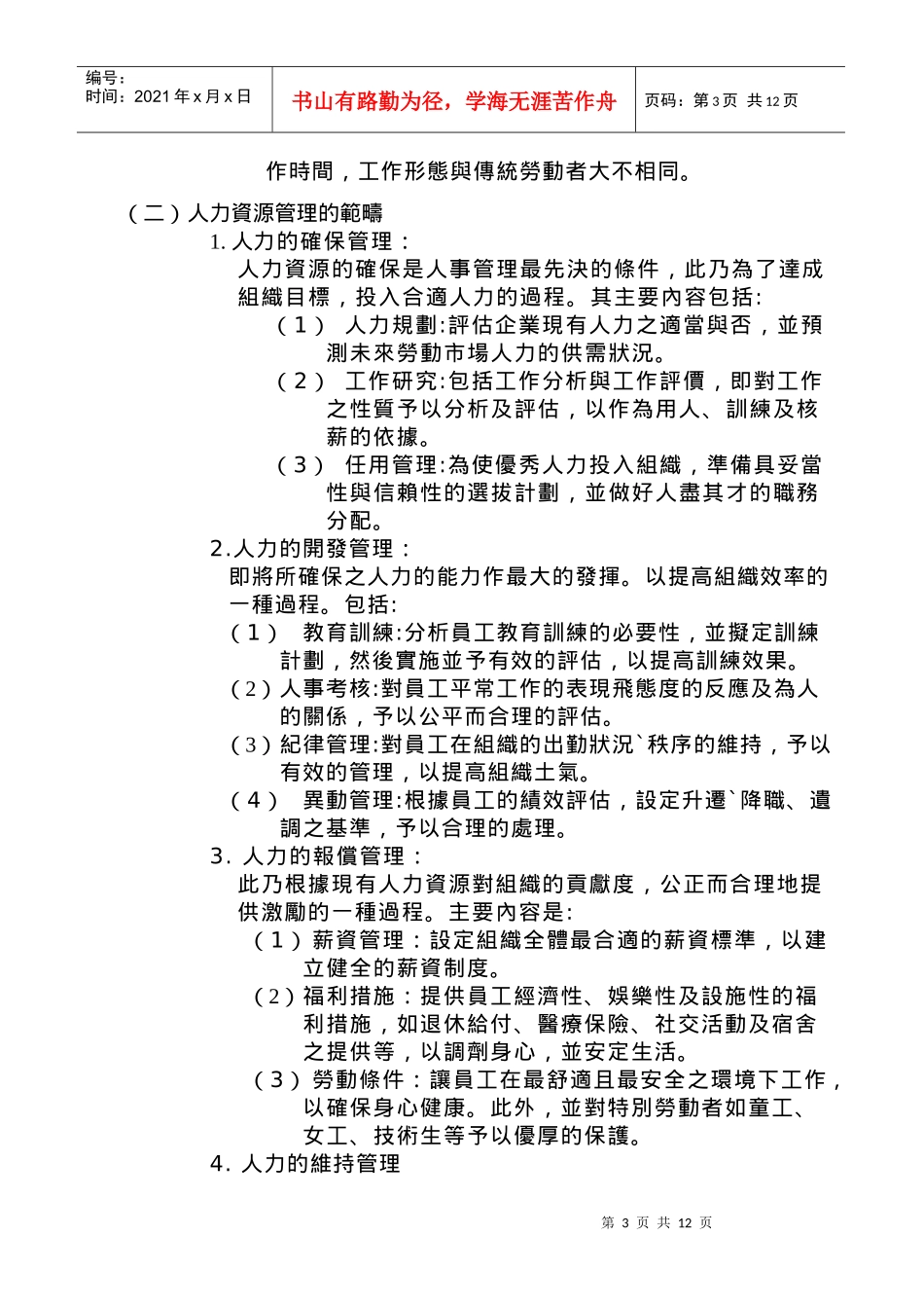 非人资主管的人力资源管理培训教材_第3页