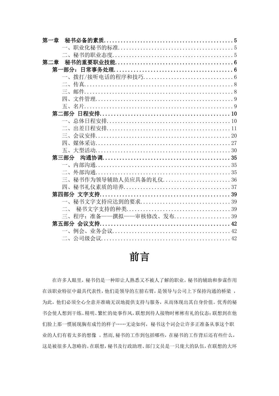秘书助理完全工作手册_第2页