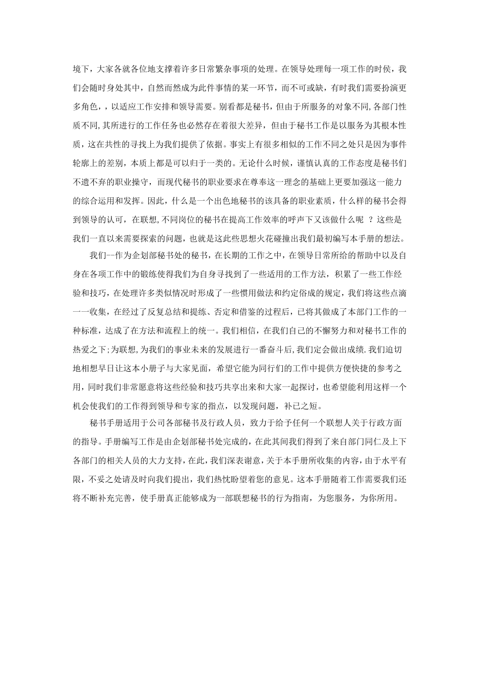 秘书助理完全工作手册_第3页