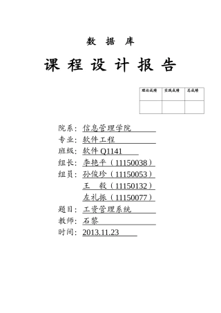 数据库课程设计报告_工资管理系统