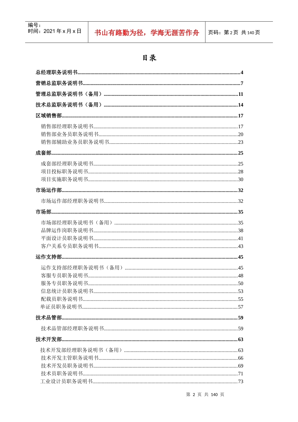 职位说明书大全(全面)共141页_第2页