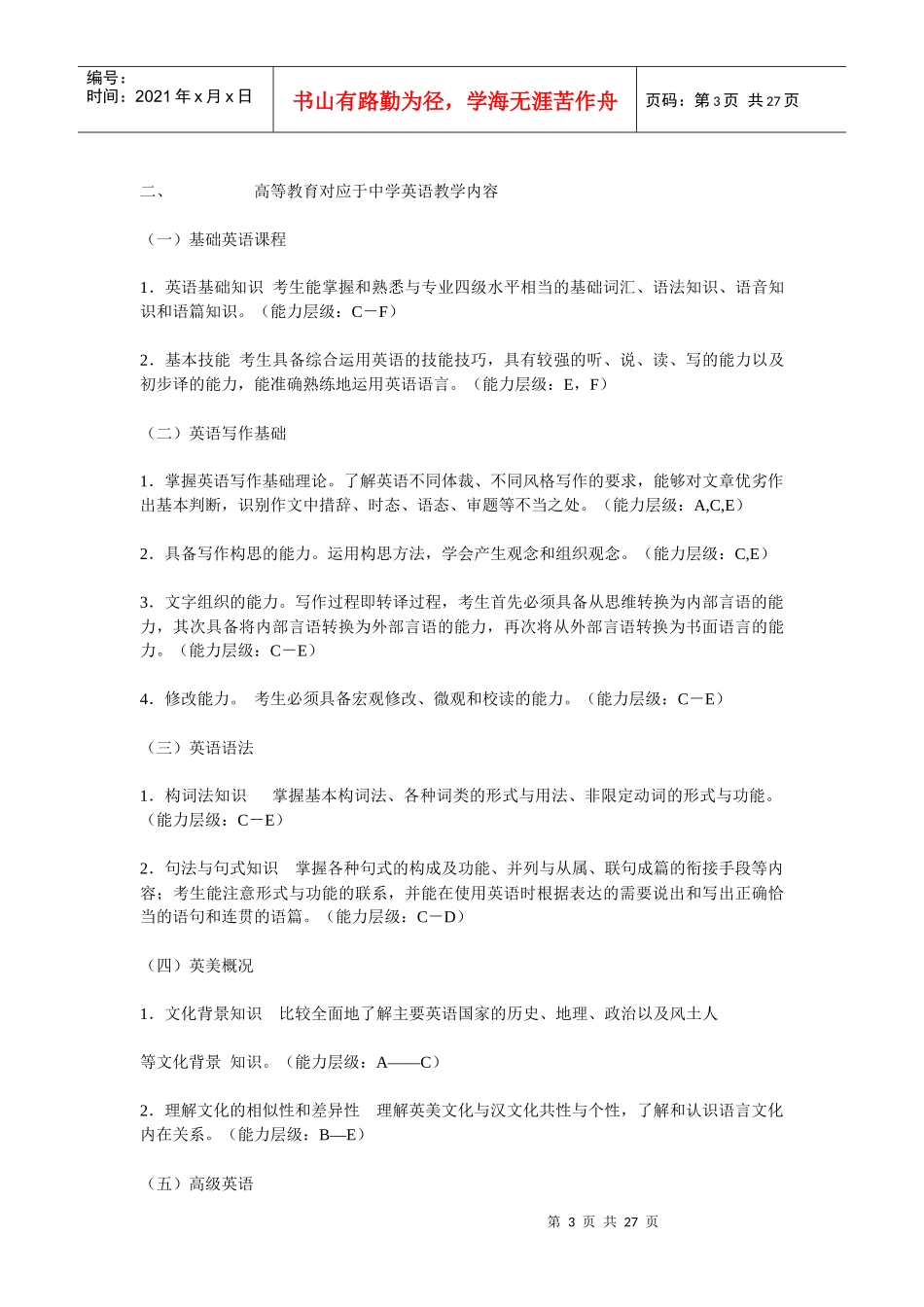 浙江省教师招聘考试中学英语学科考试说明_第3页
