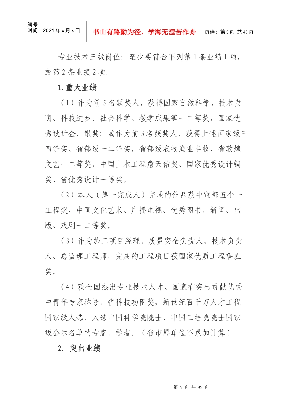 甘肃省事业单位专业技术内部等级岗位任职条_第3页