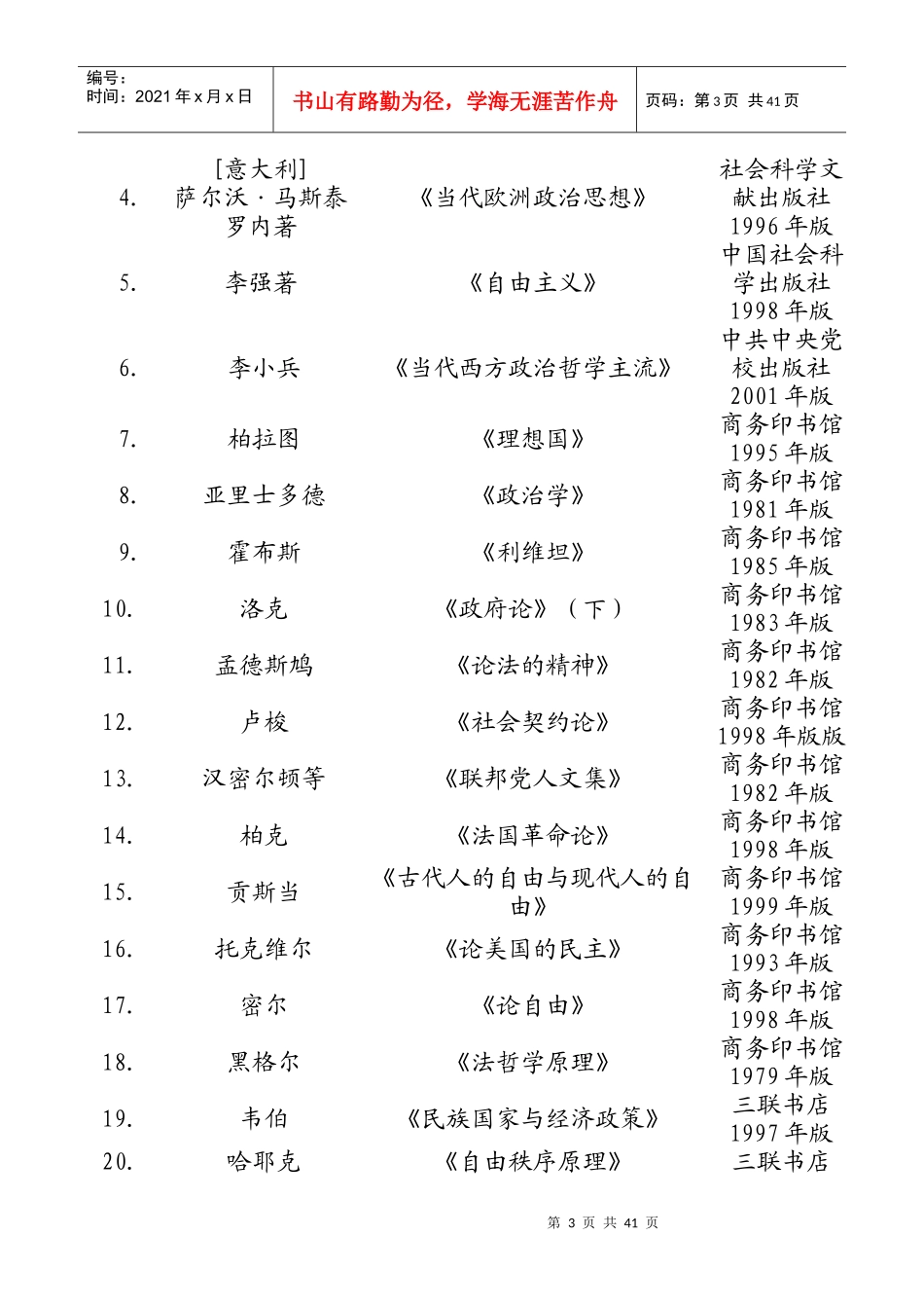 政治学与行政学推荐书籍_第3页