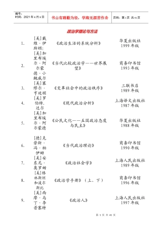 政治学与行政学推荐书籍