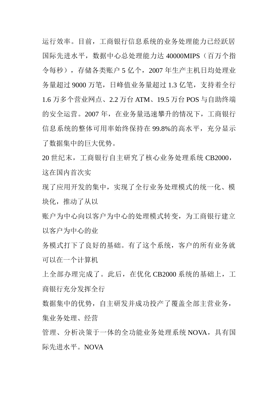 银行笔试,面试超级资料包_第2页