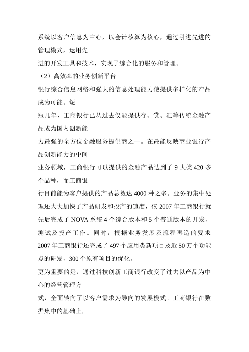 银行笔试,面试超级资料包_第3页