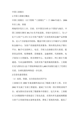 银行笔试,面试超级资料包
