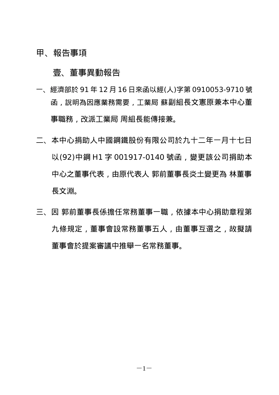 联席会议事项执行情形报告_第2页