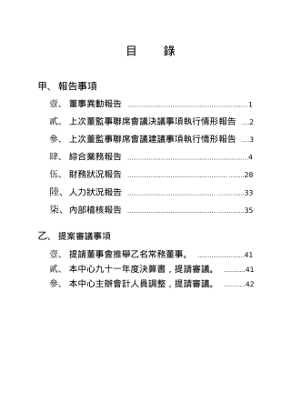 联席会议事项执行情形报告
