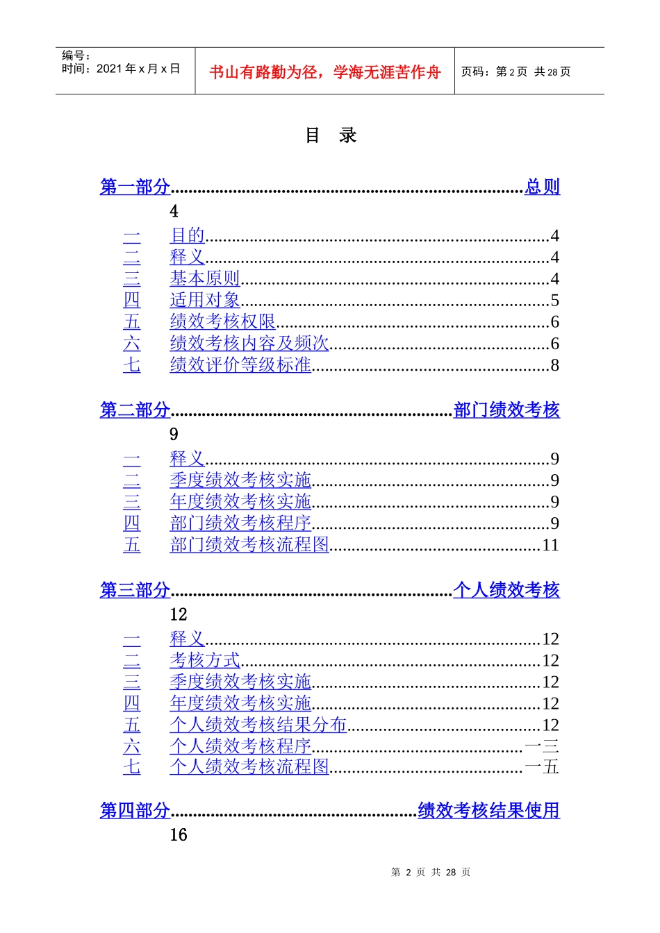 汇仁集团绩效考核规程_第2页