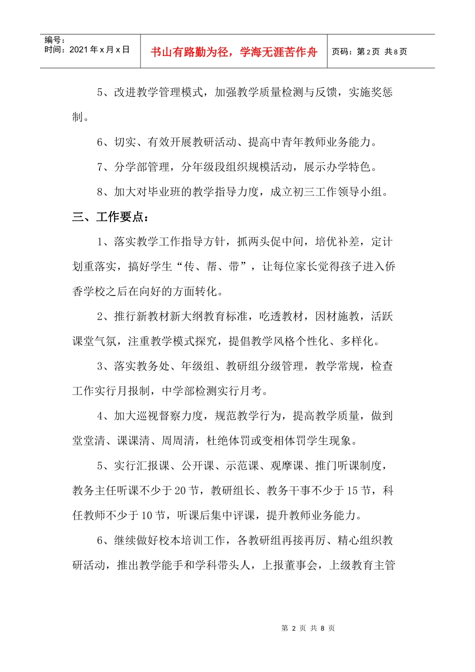 某学校秋季教务处工作计划_第2页