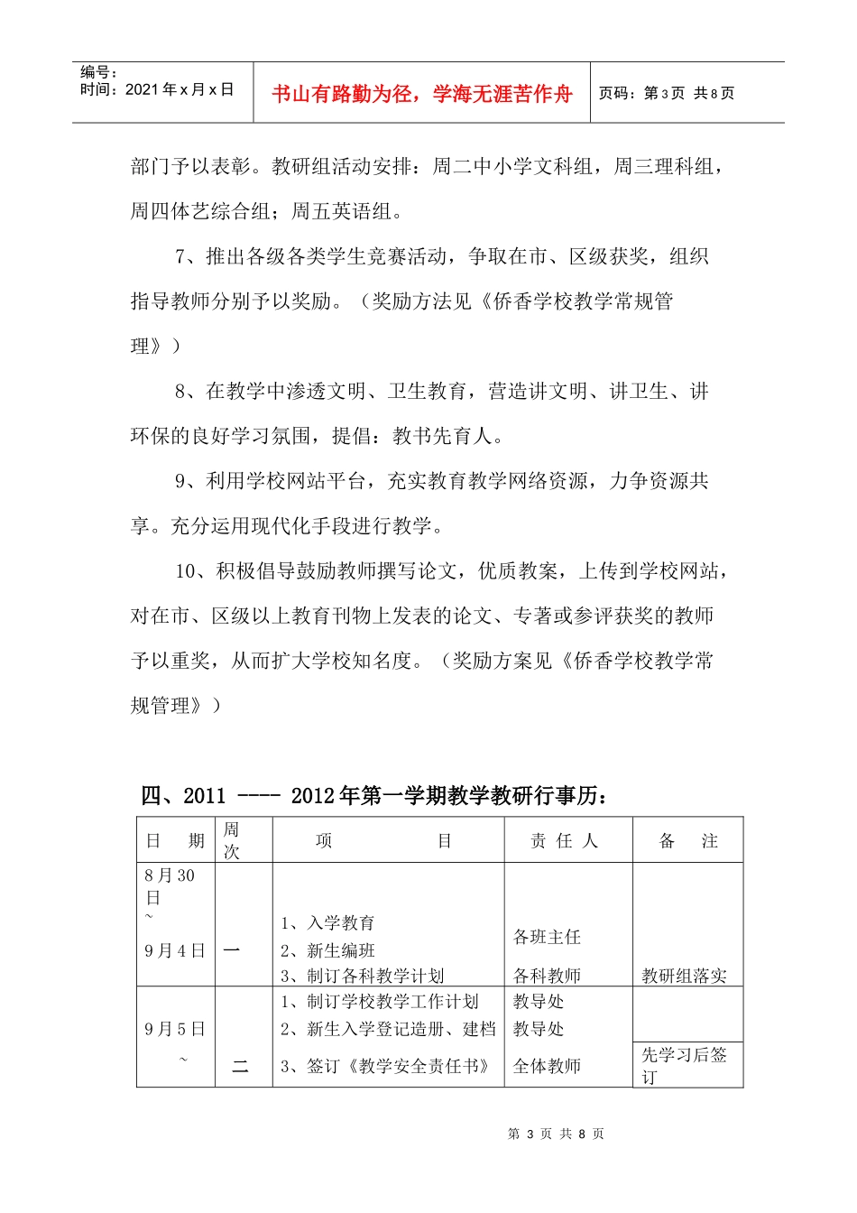 某学校秋季教务处工作计划_第3页