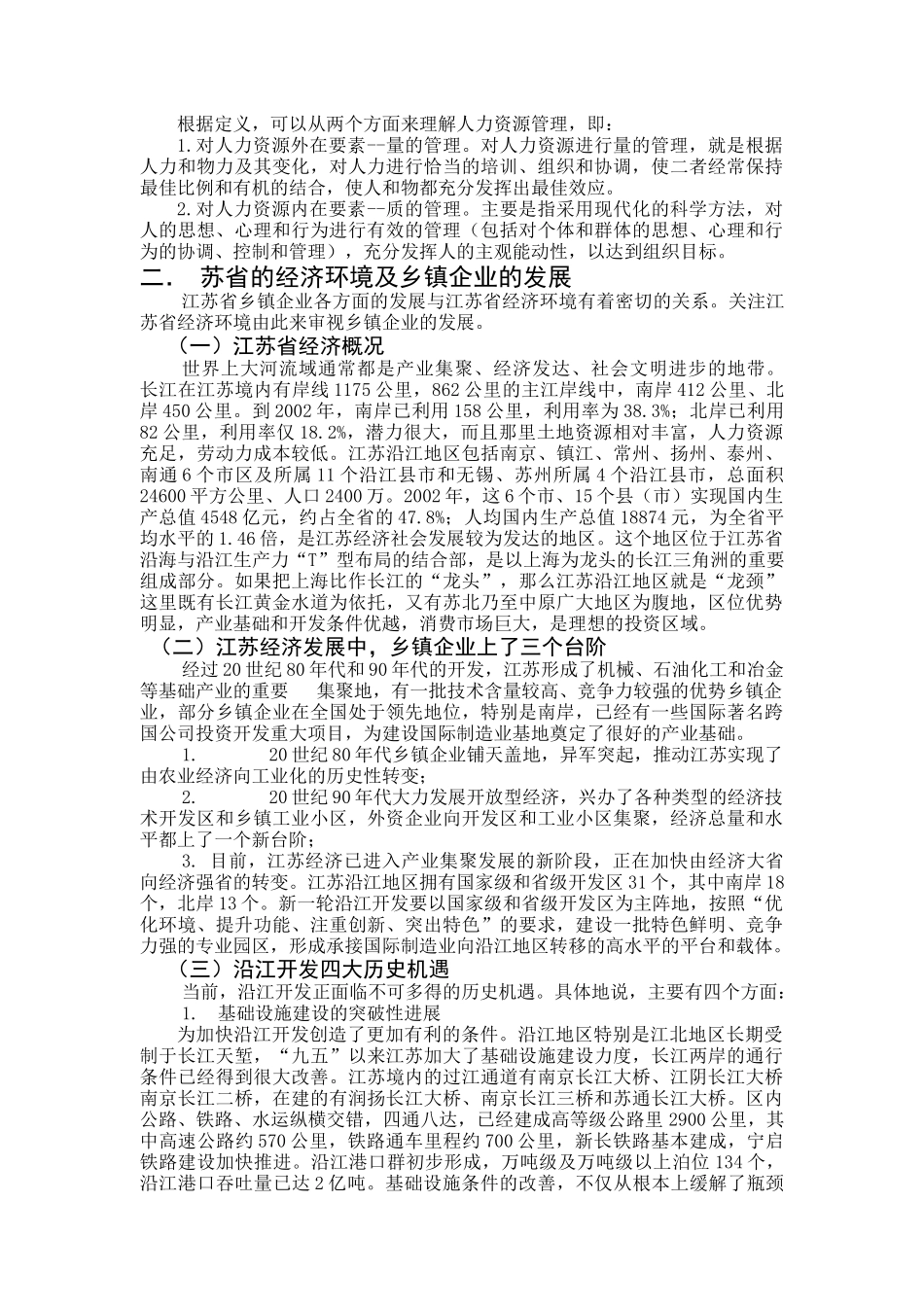 江苏省乡镇企业的人力资源管理与开发_第2页