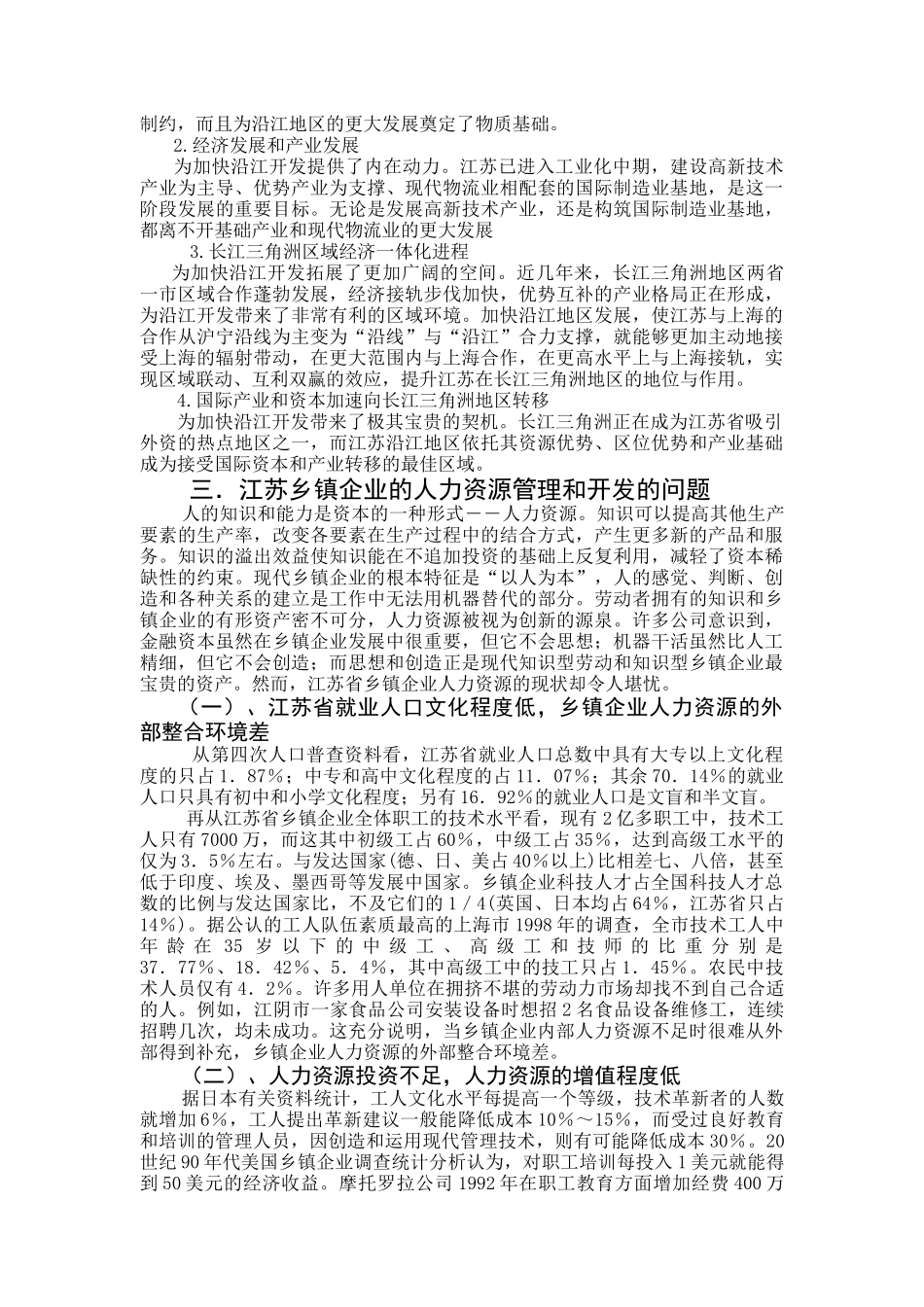 江苏省乡镇企业的人力资源管理与开发_第3页