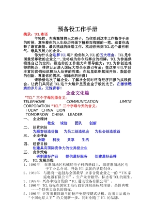 预备役的工作手册（DOC 19页）