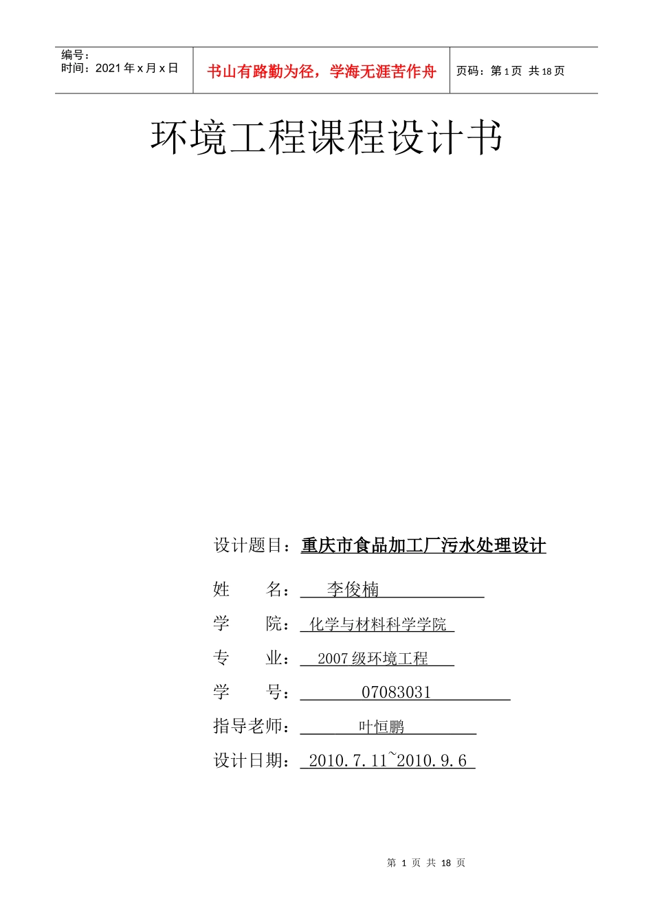 环境工程设1_第1页