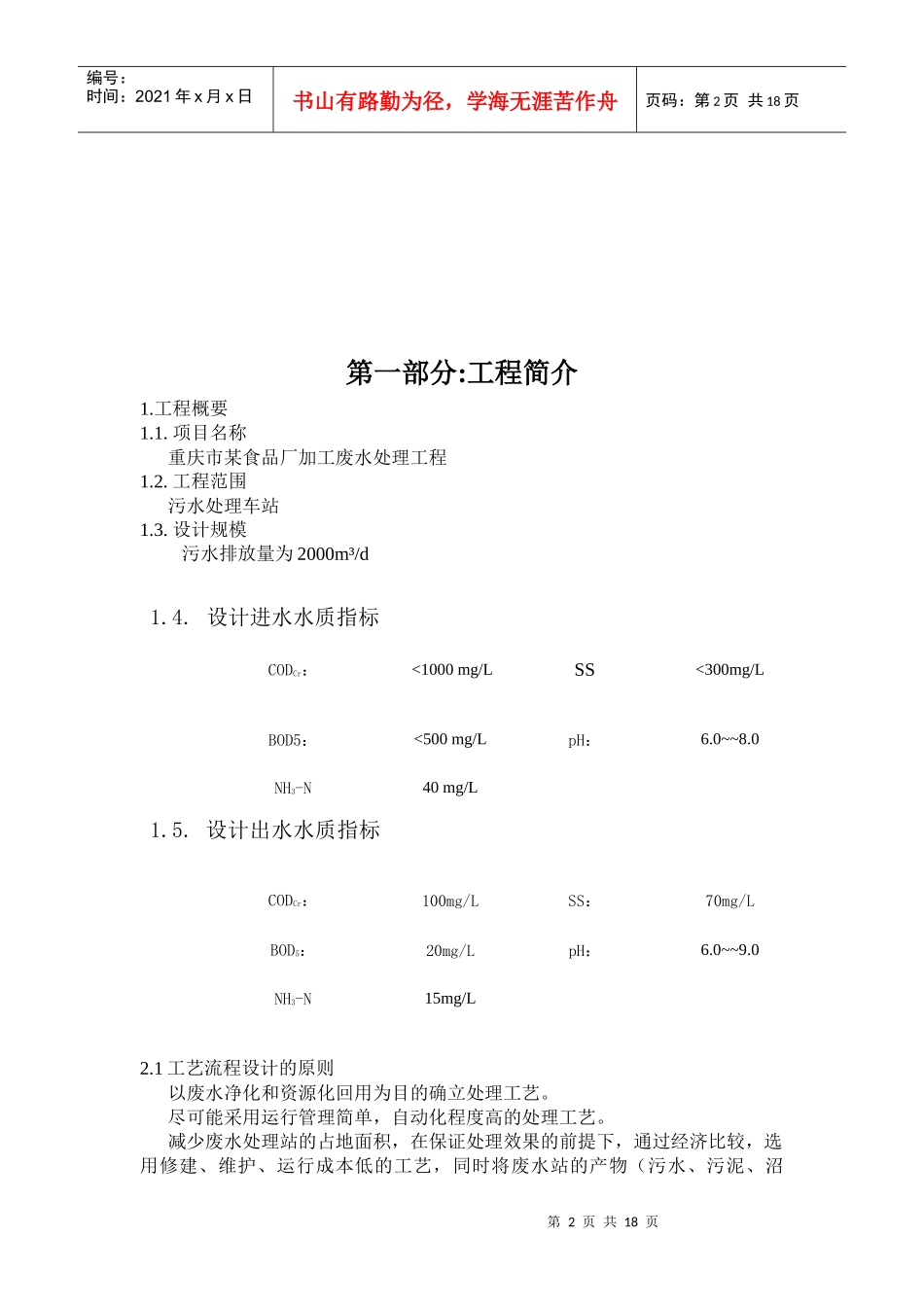 环境工程设1_第2页