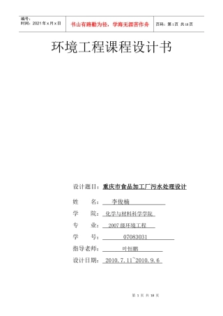 环境工程设1