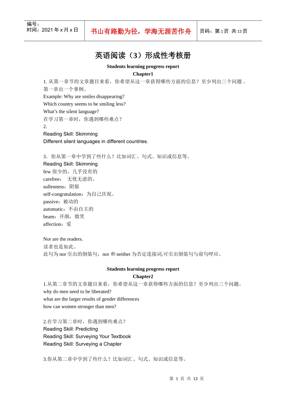 英语阅读（3）形成性考核册_第1页