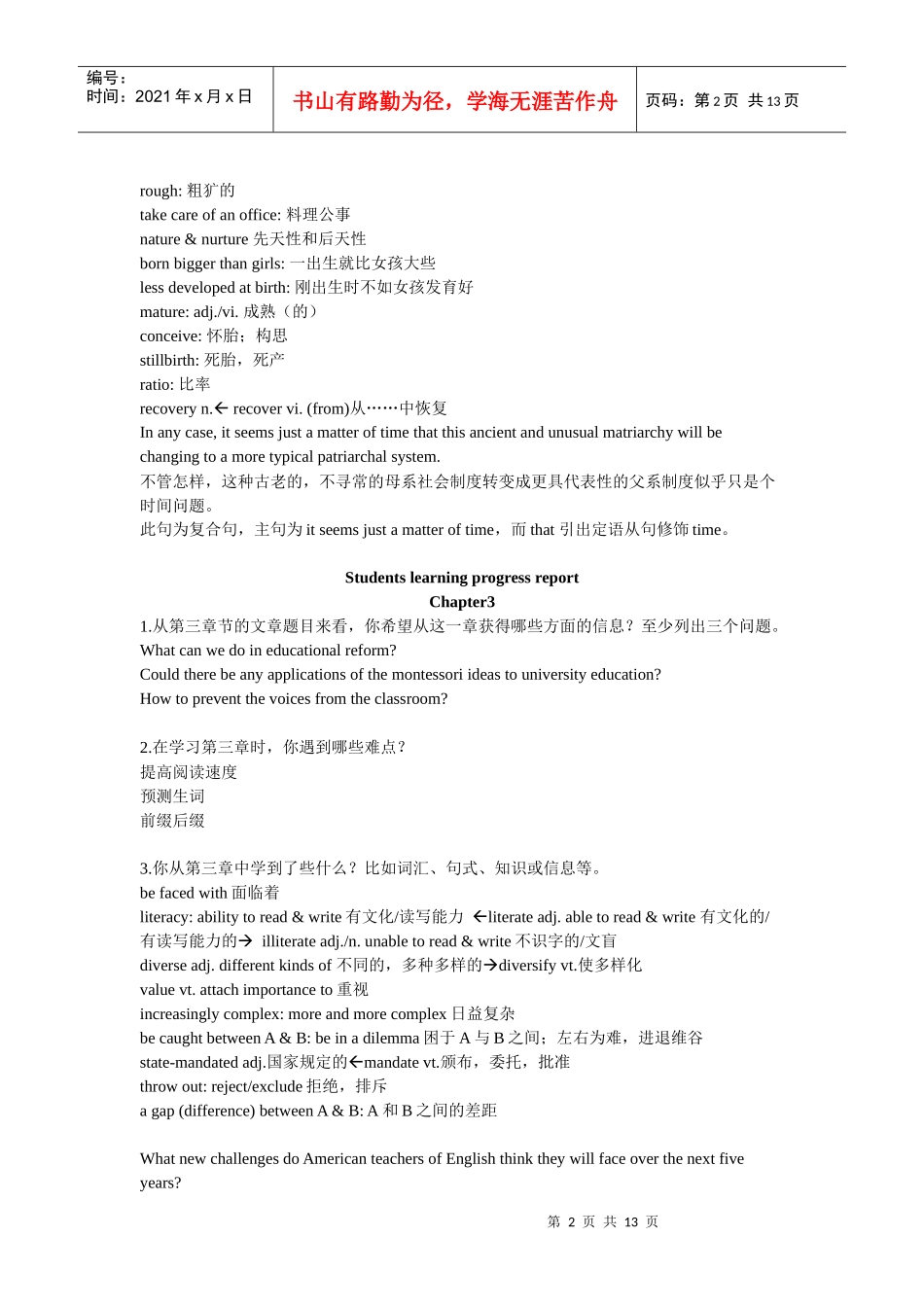 英语阅读（3）形成性考核册_第2页