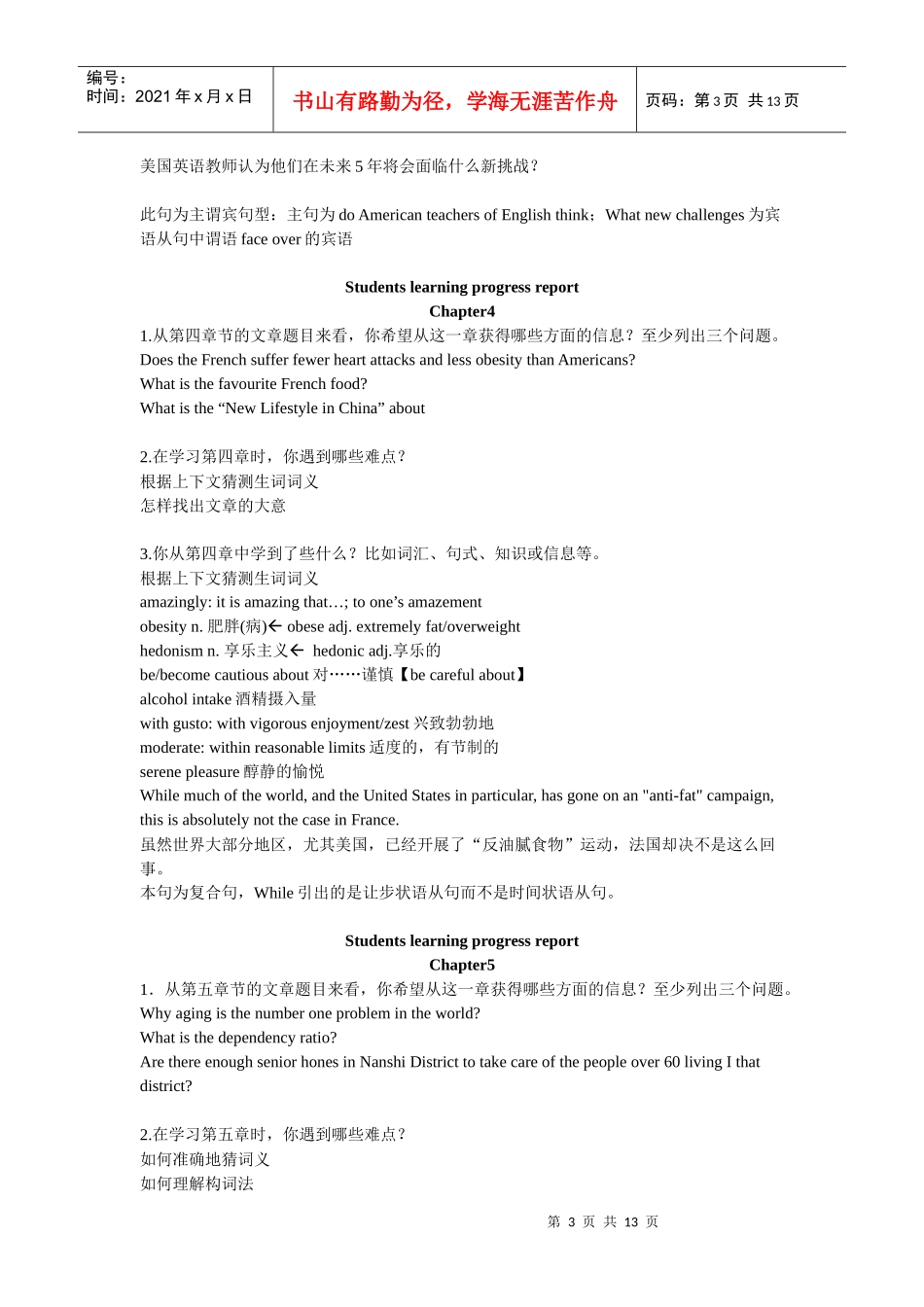 英语阅读（3）形成性考核册_第3页